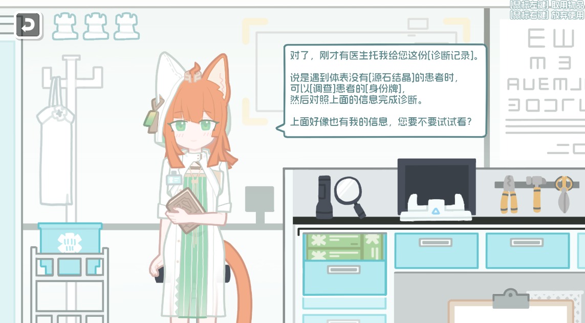 罗德岛体检室截图4