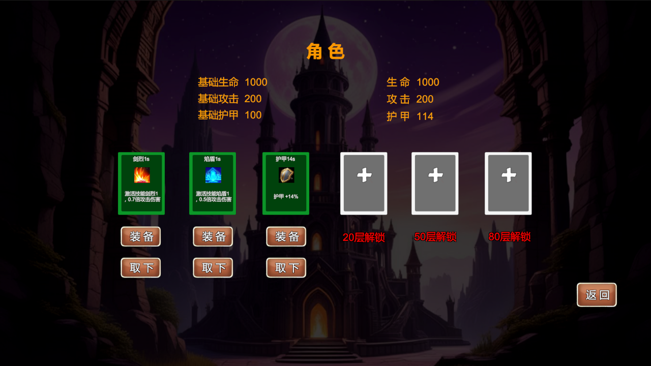 驱魔战记2:幽魂魔塔截图2