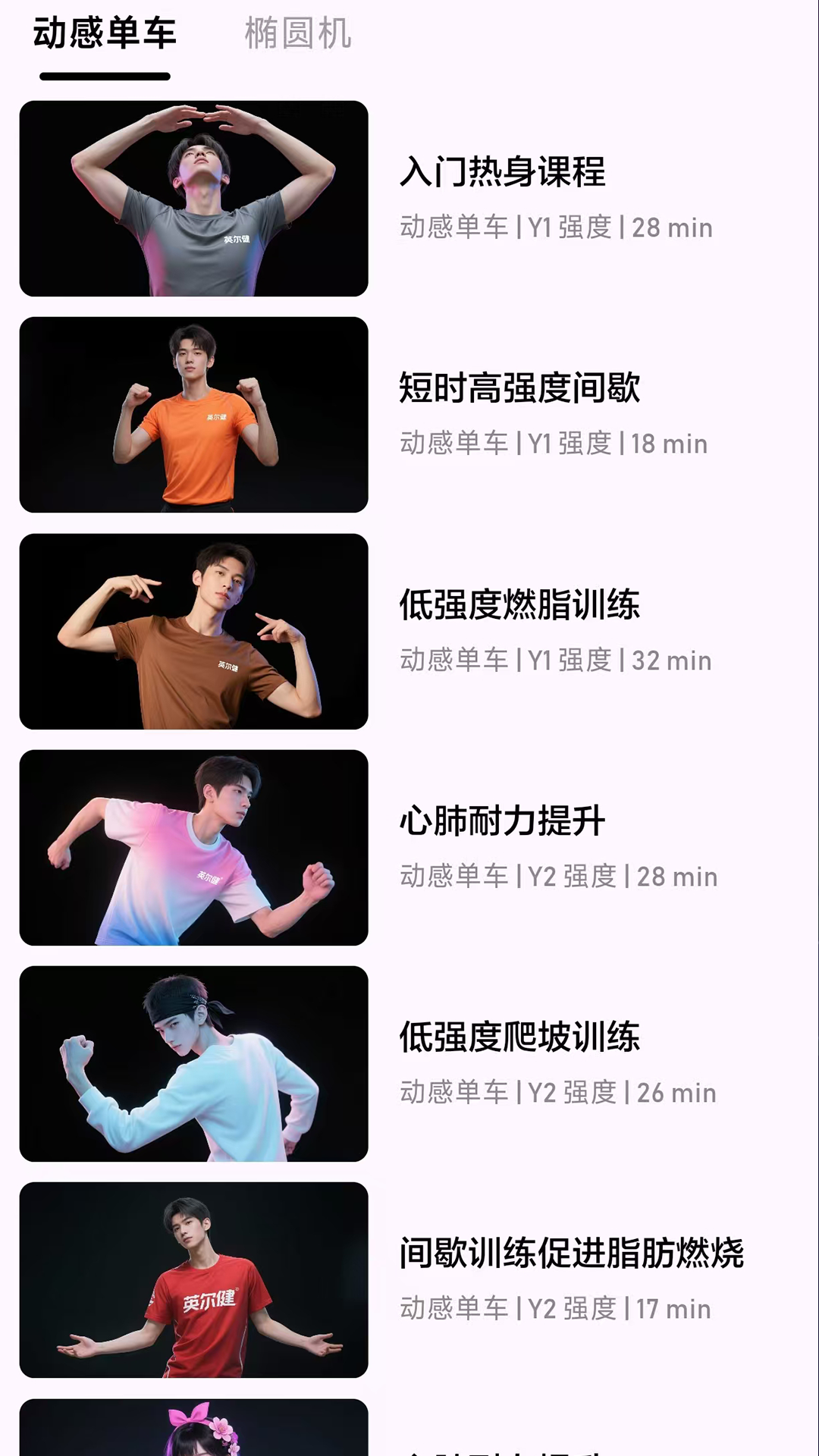 英尔健Sport截图3
