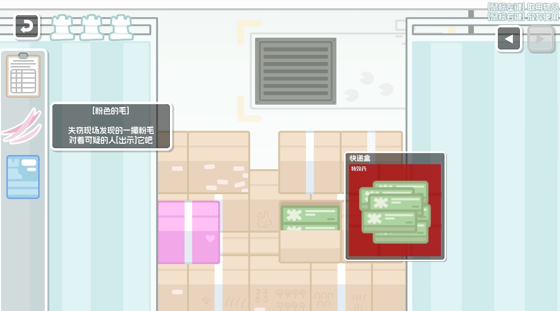 罗德岛体检室截图1