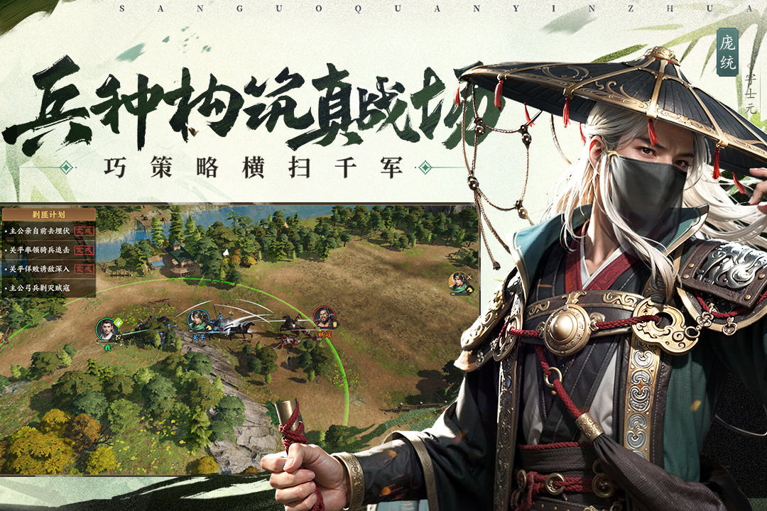 三国群英传：策定九州截图3