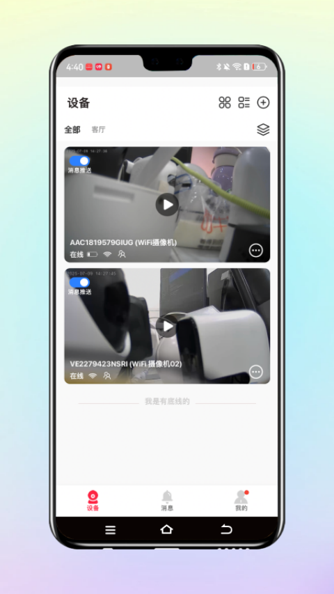 小鹰视界截图4