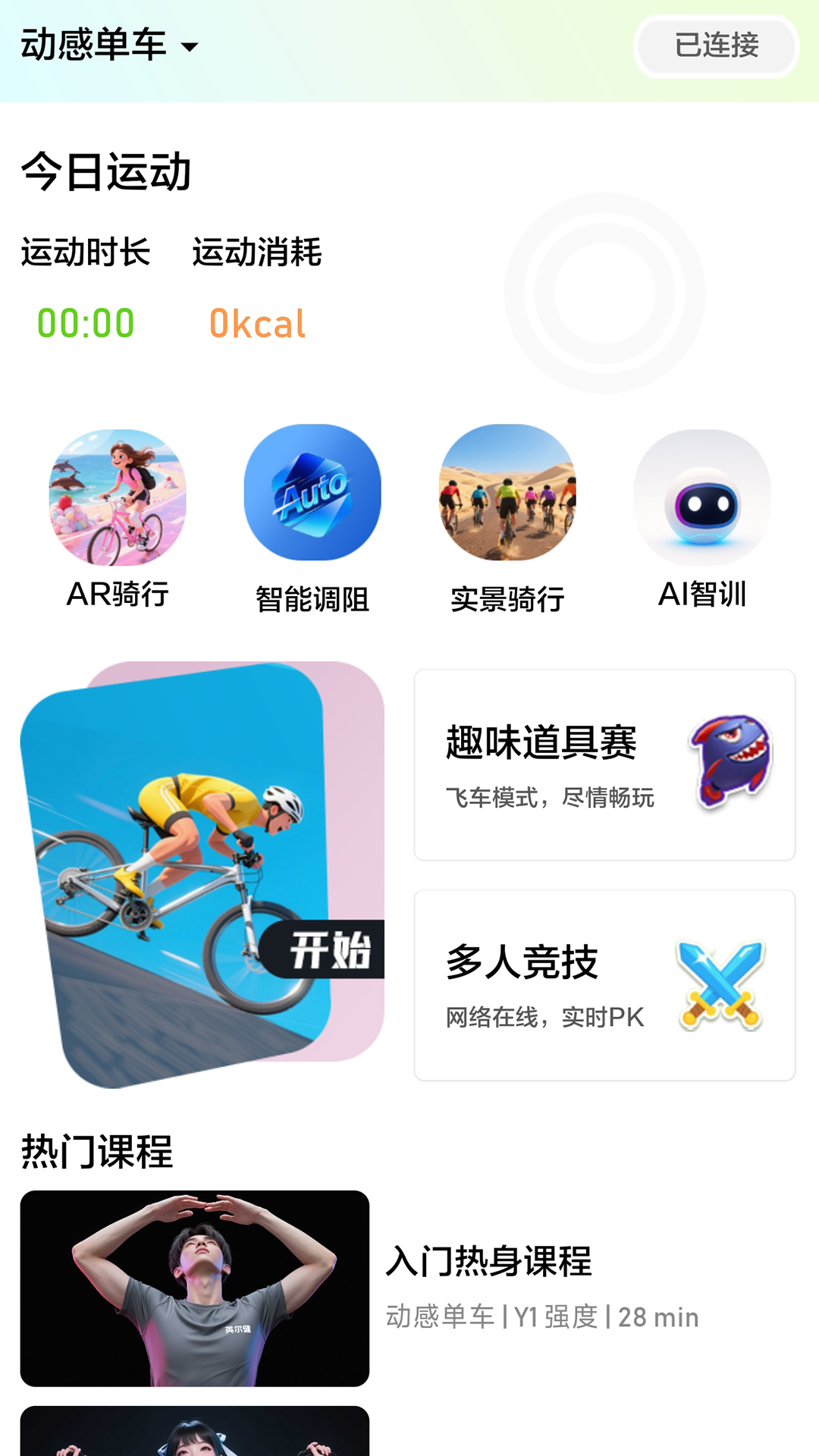 英尔健Sport截图1