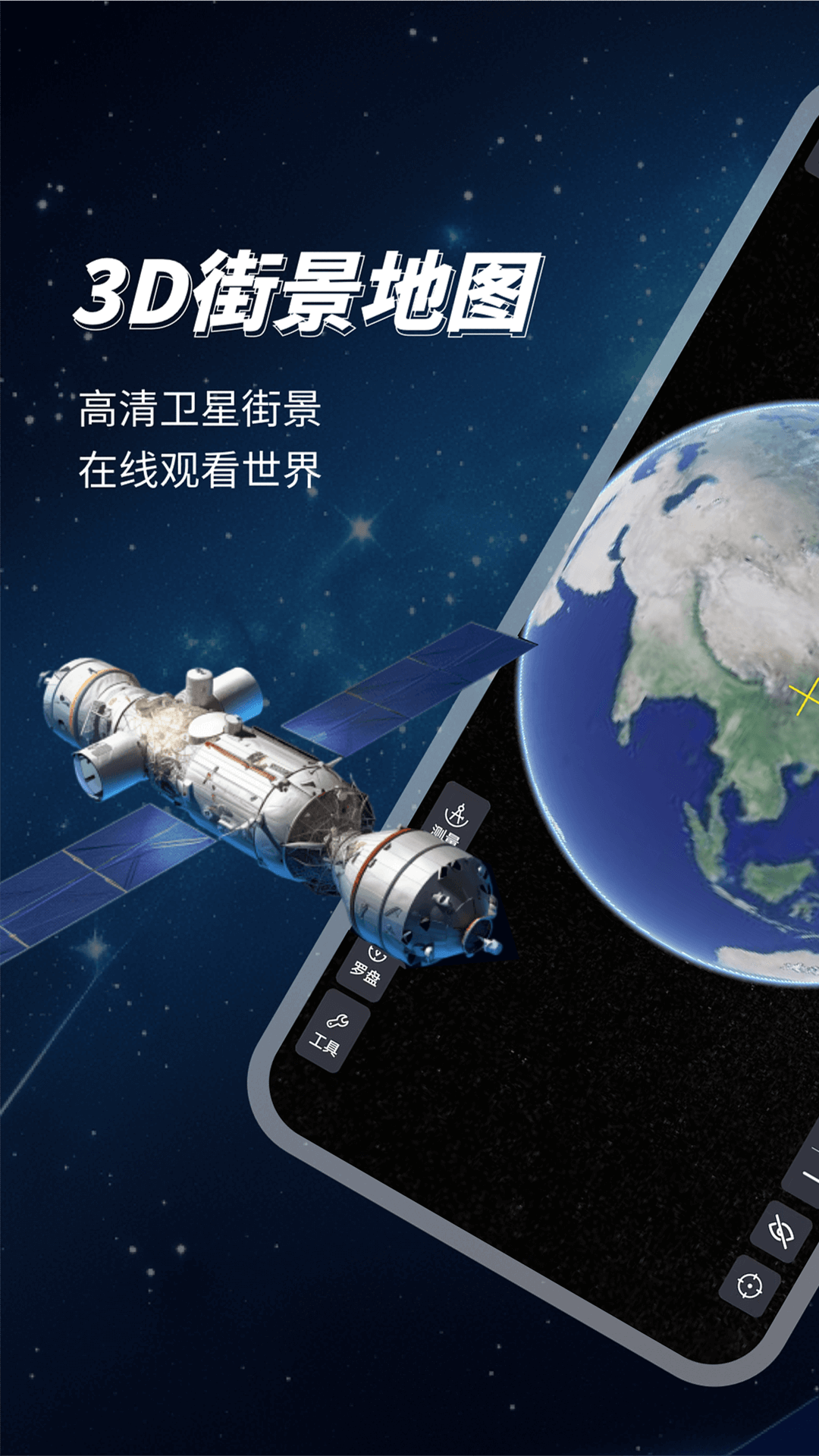 3D地球高清地图截图1
