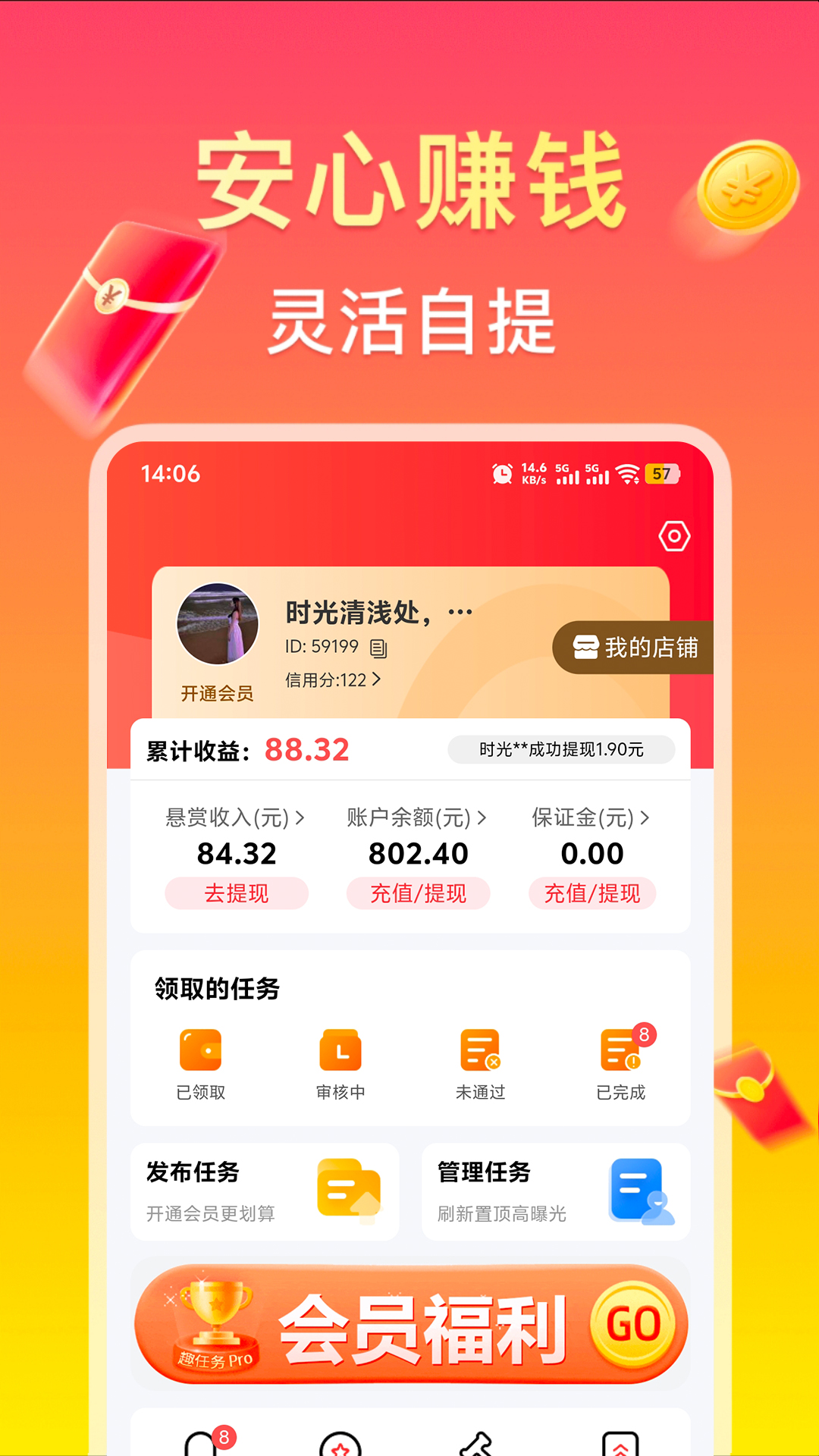 趣任务Pro截图4