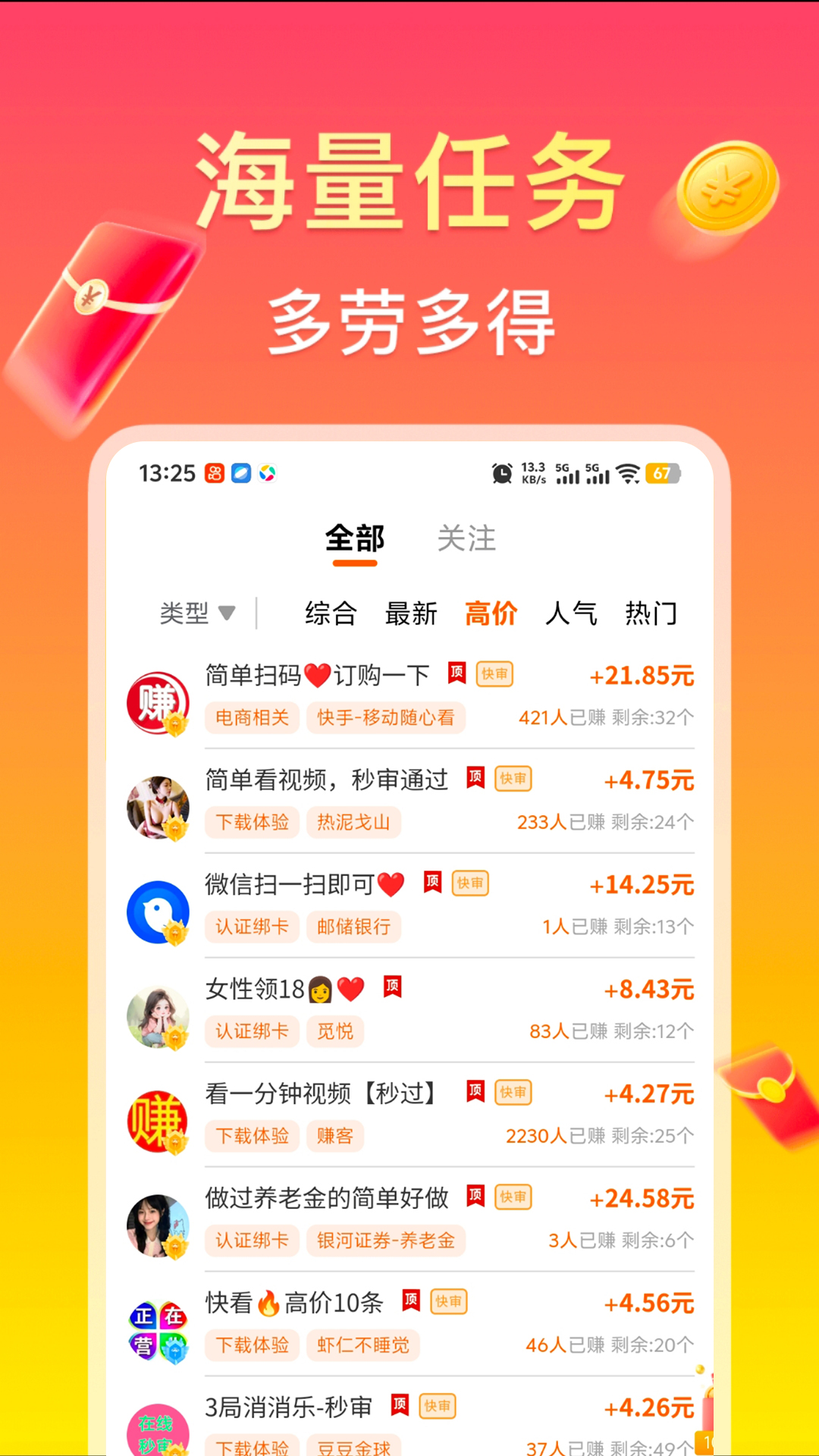 趣任务Pro截图1