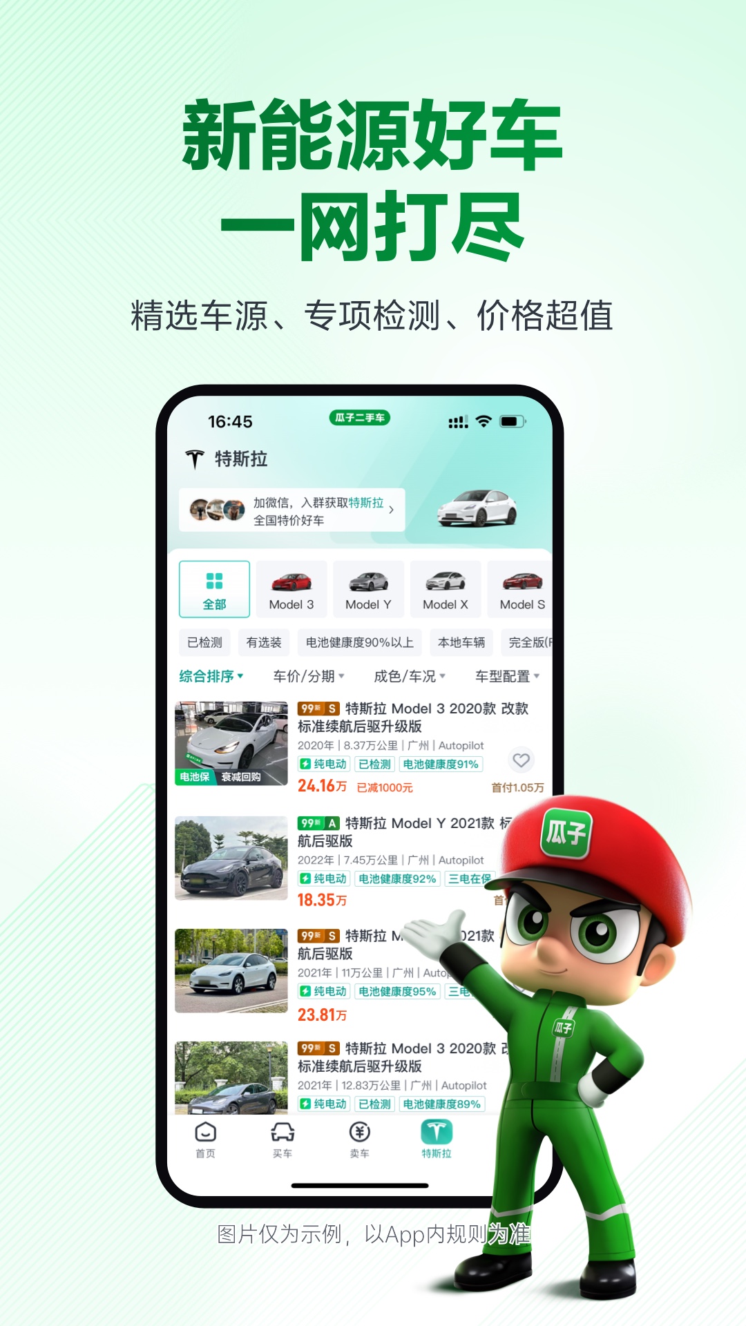 瓜子二手车截图2