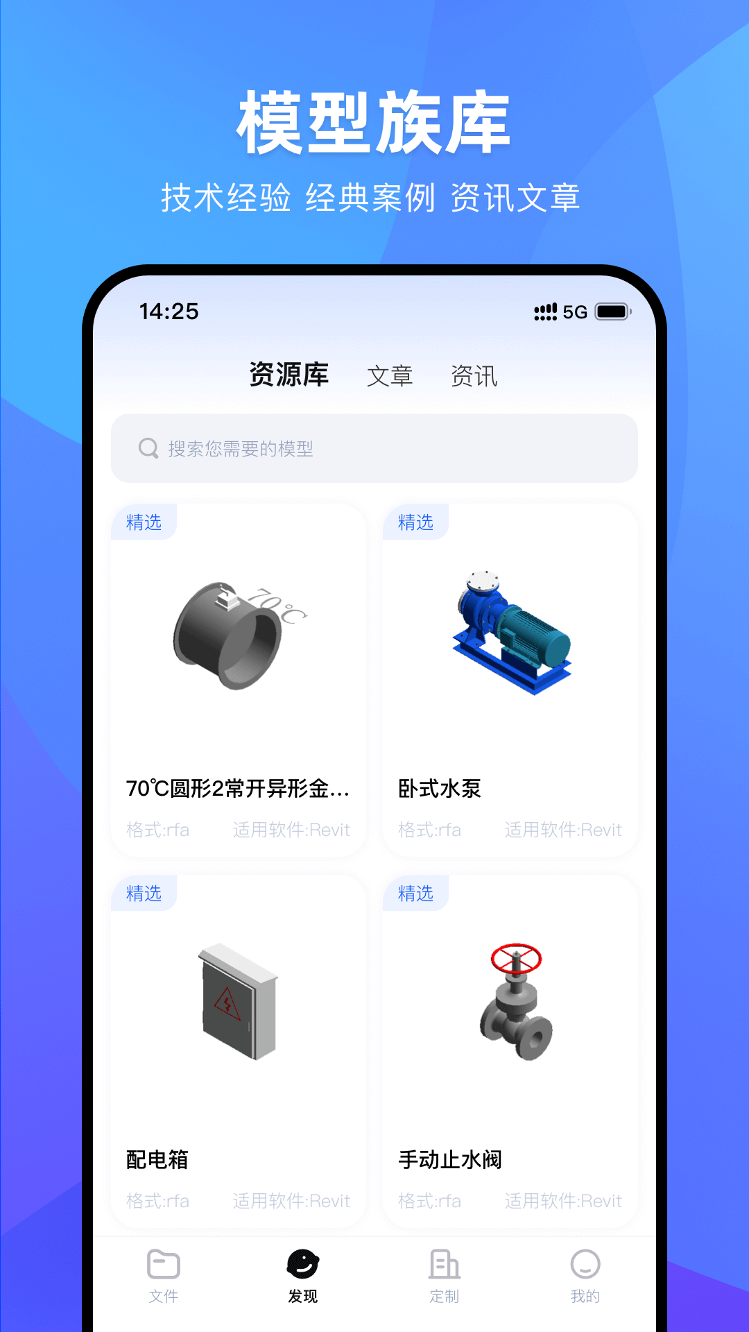 BIM看图王截图5