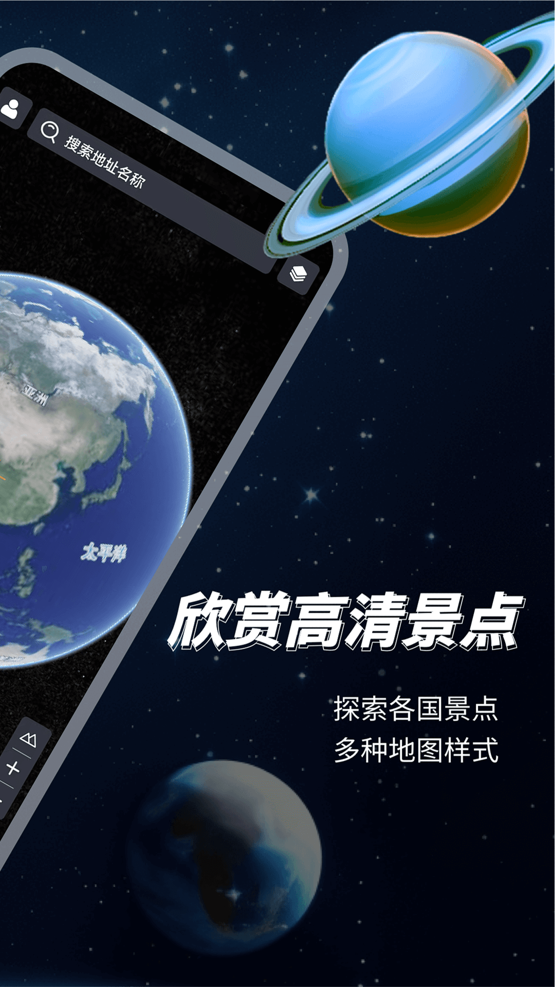 3D地球高清地图截图2