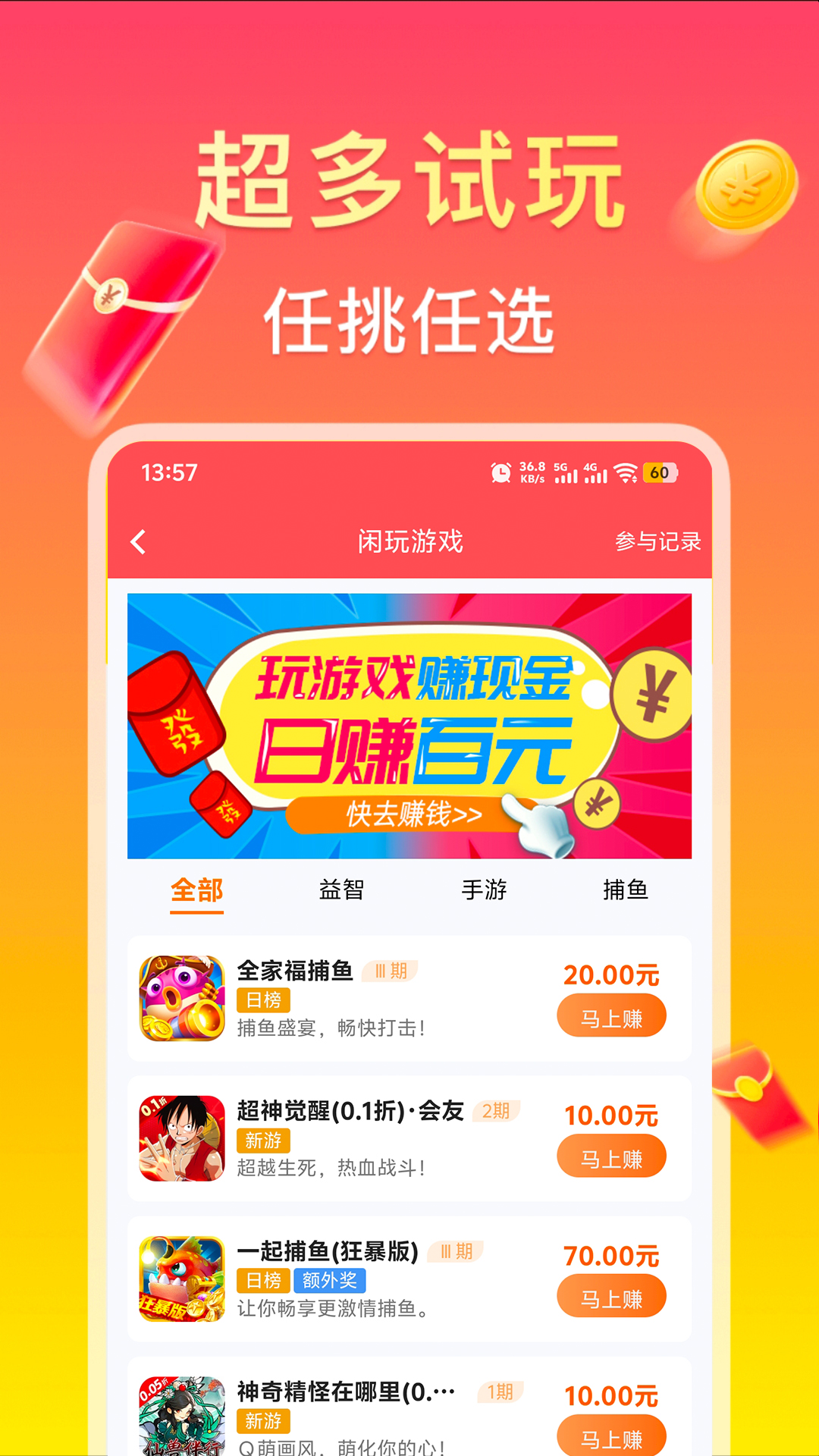 趣任务Pro截图3