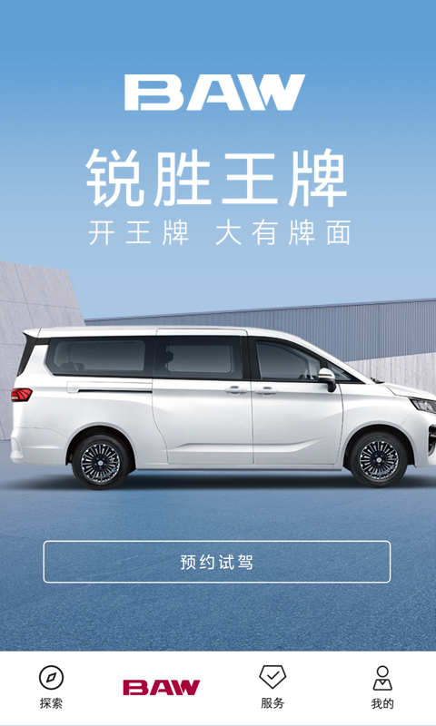 锐胜汽车截图2