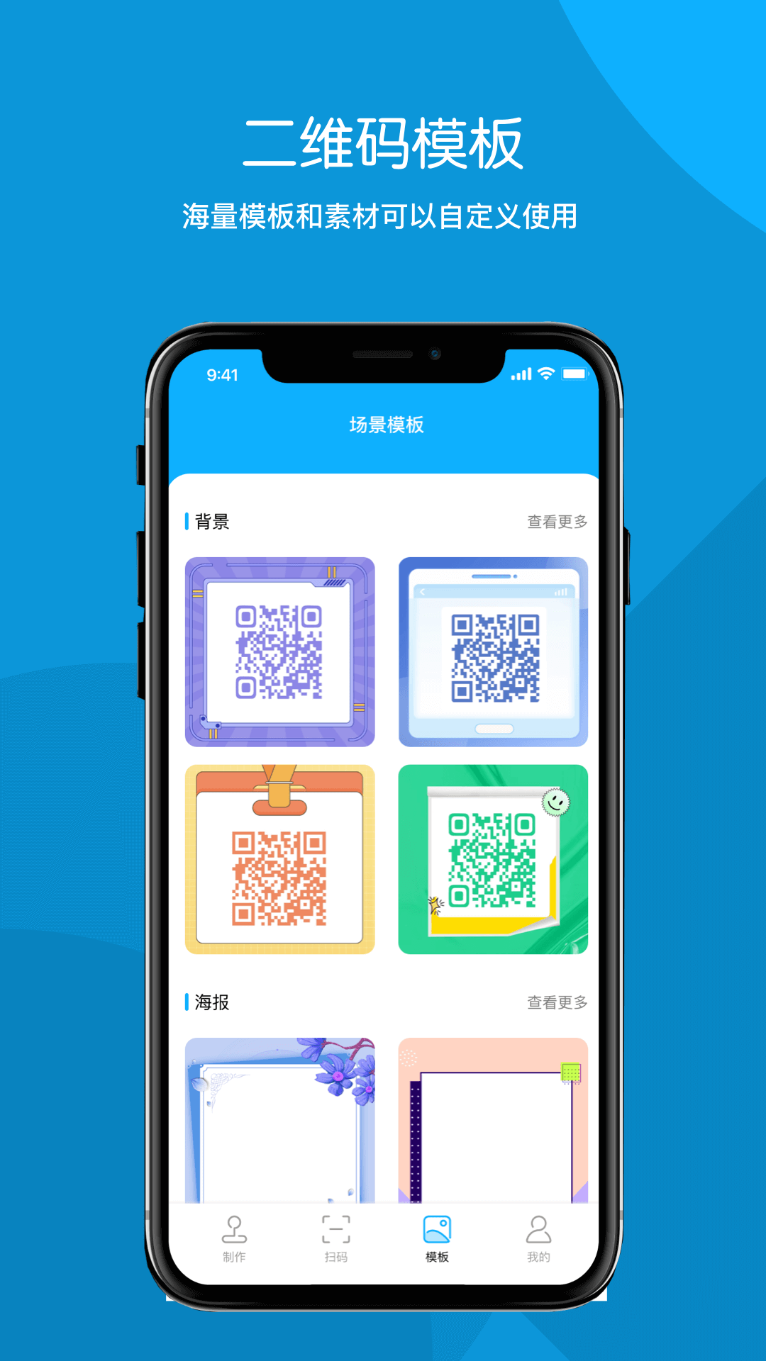 创意码图截图3