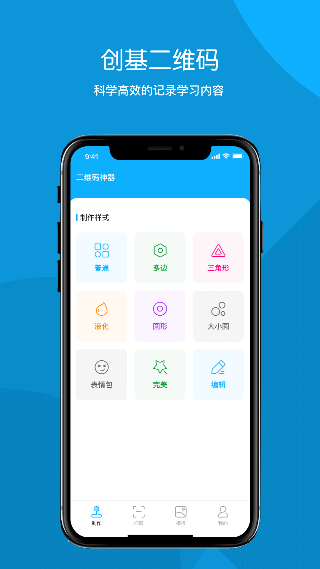 创意码图截图1