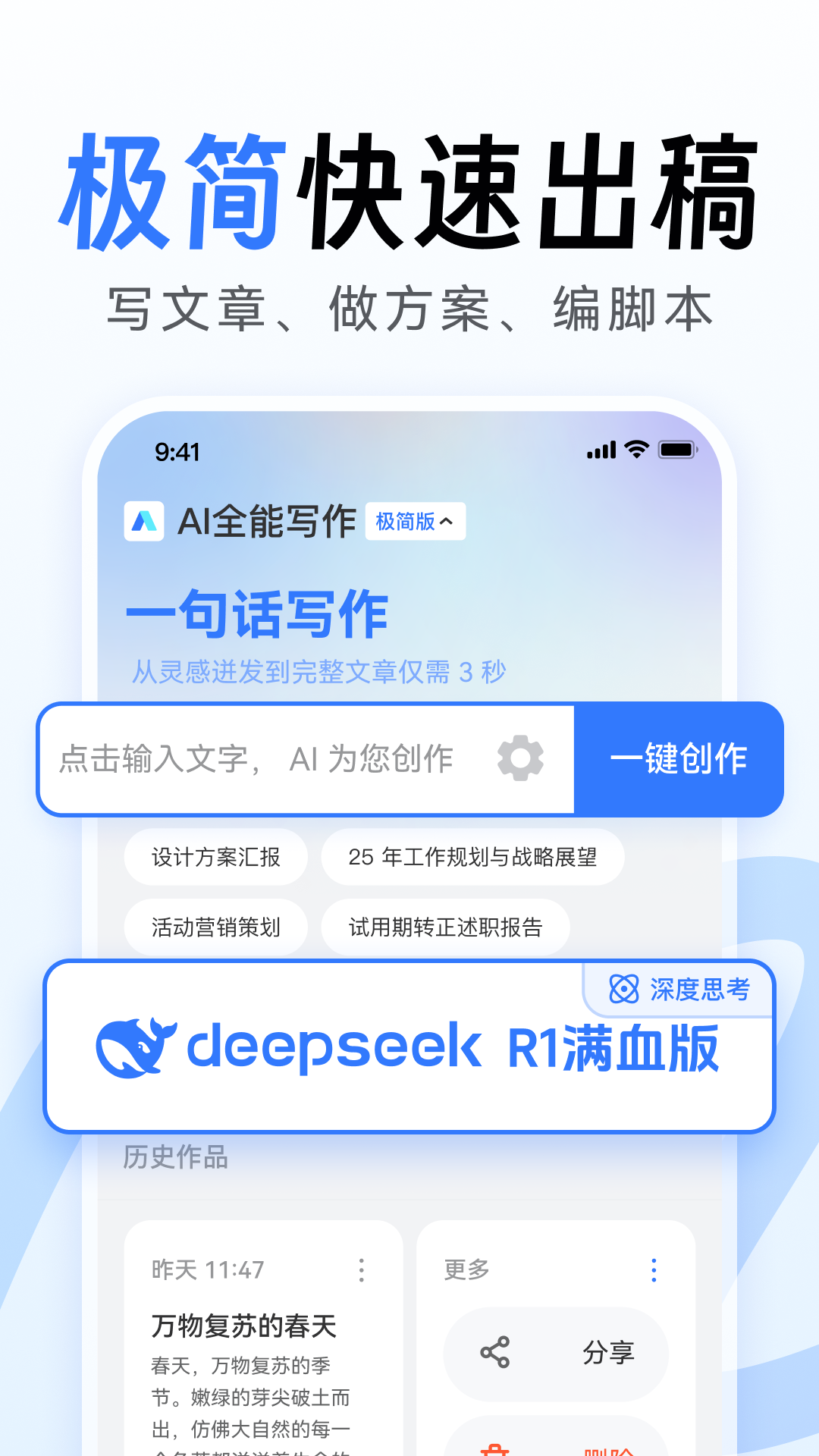 AI全能写作截图1