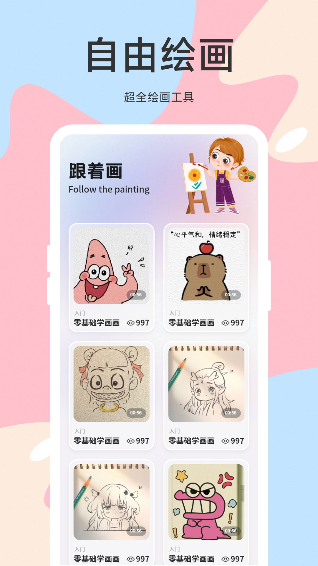 wigglypaint截图2