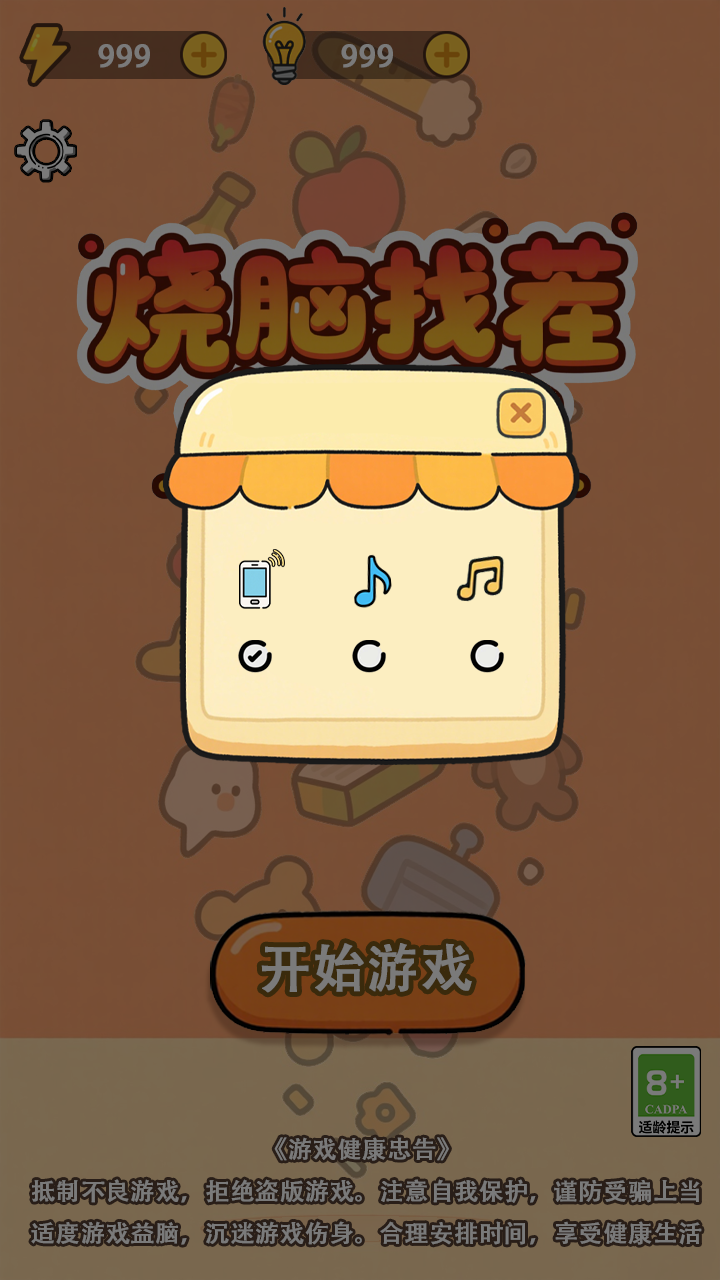 烧脑找茬大冒险截图1