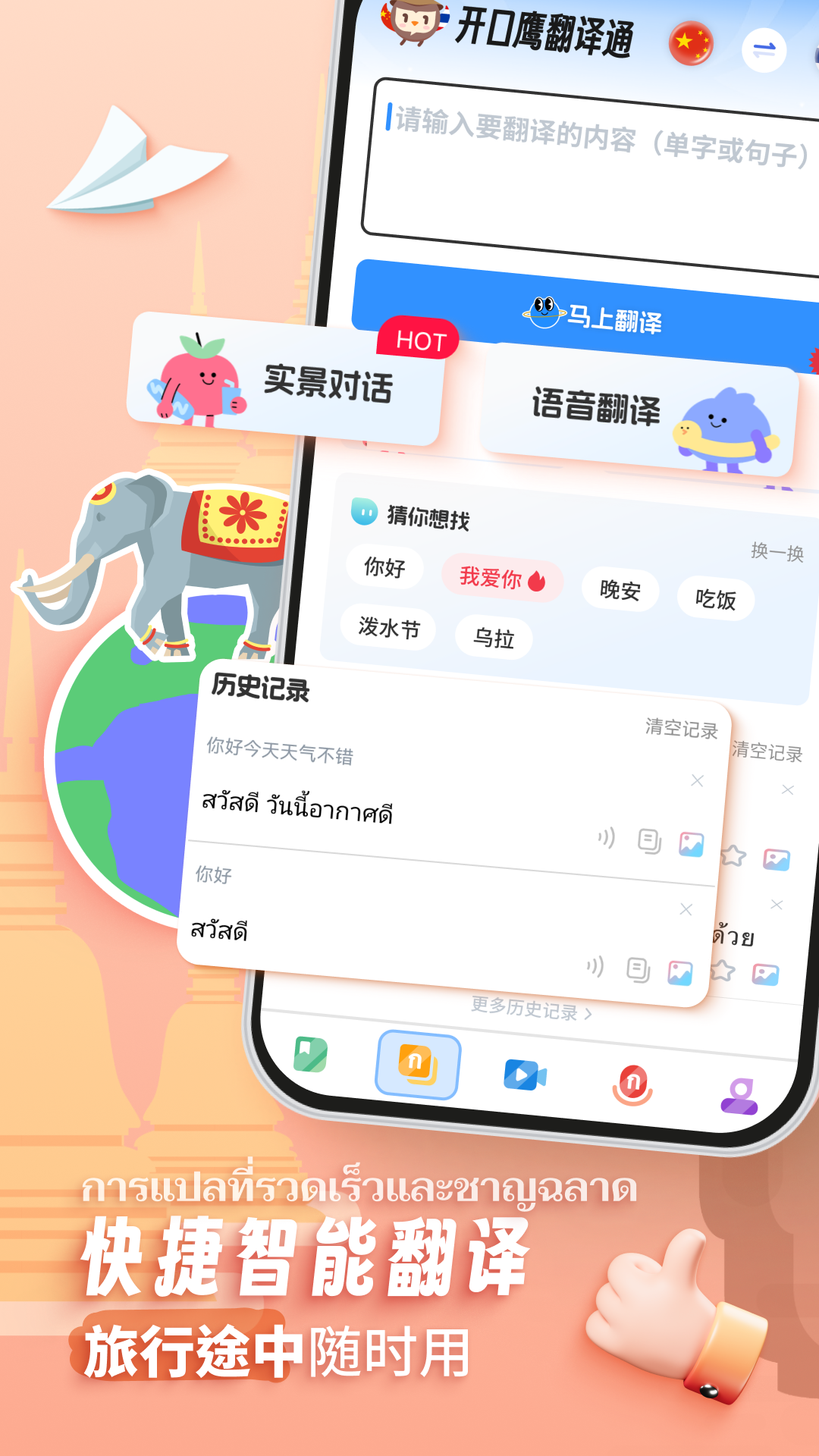 泰语学习截图4