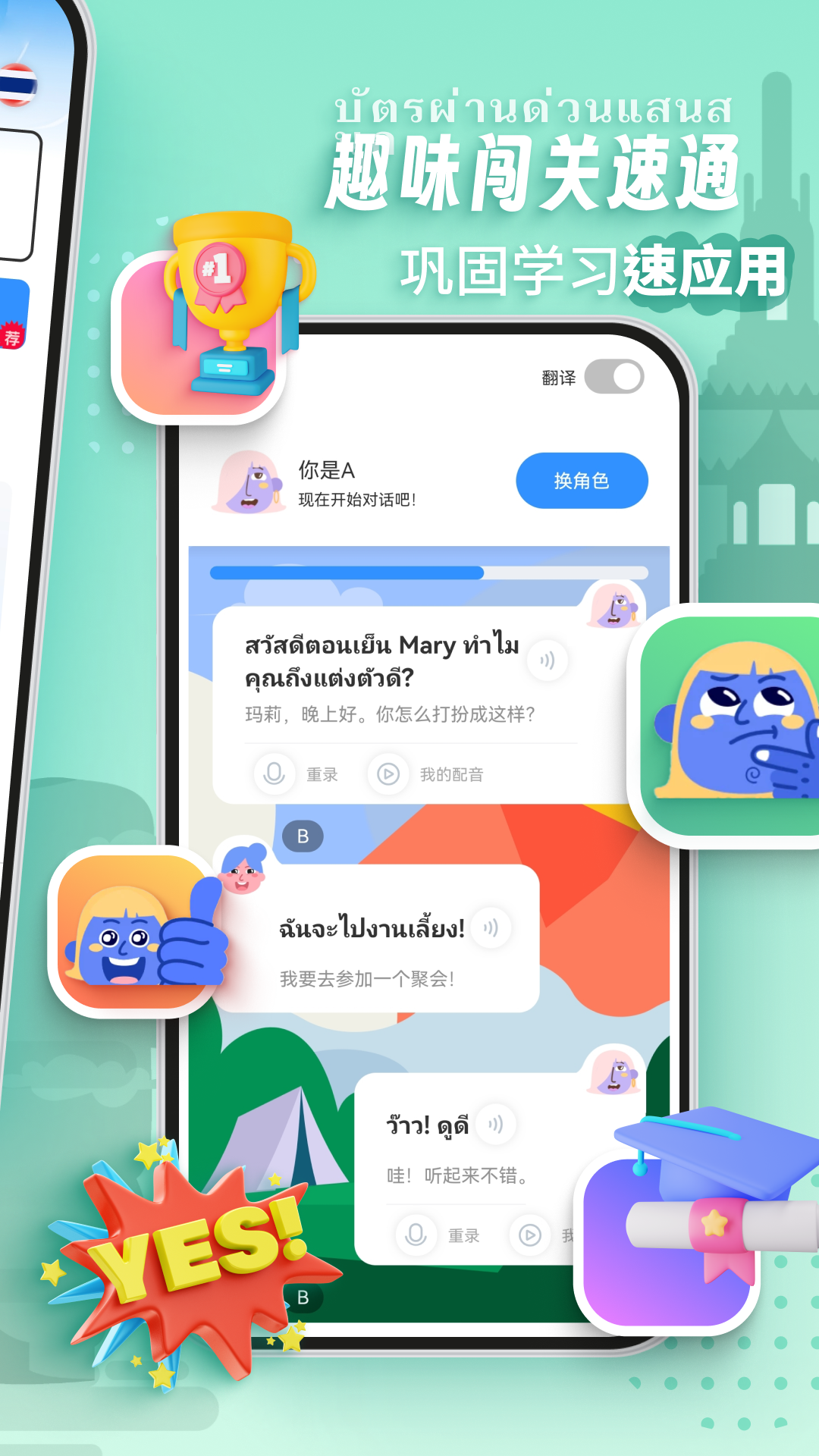 泰语学习截图5