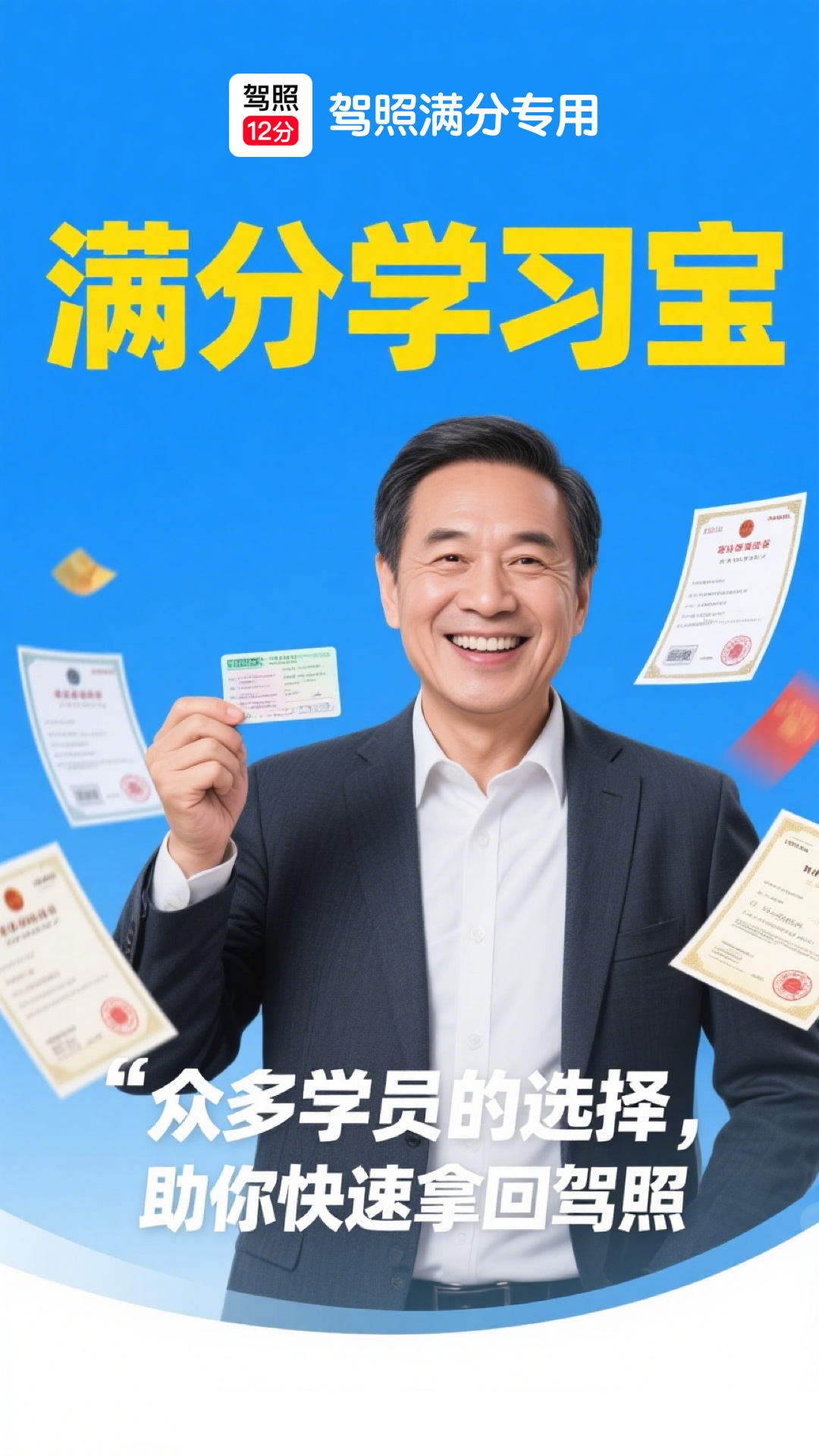满分学习宝截图1