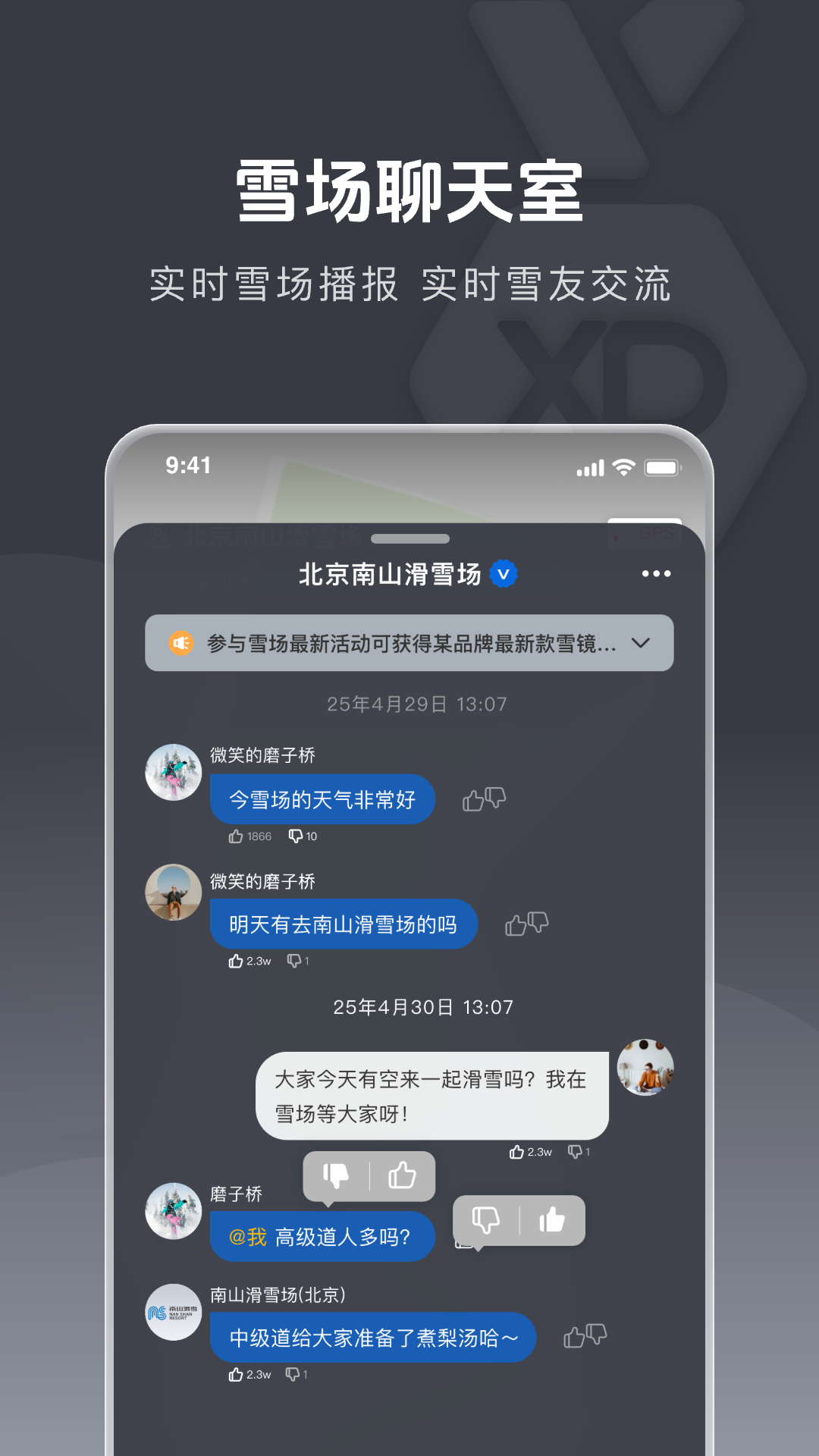 雪哒截图5