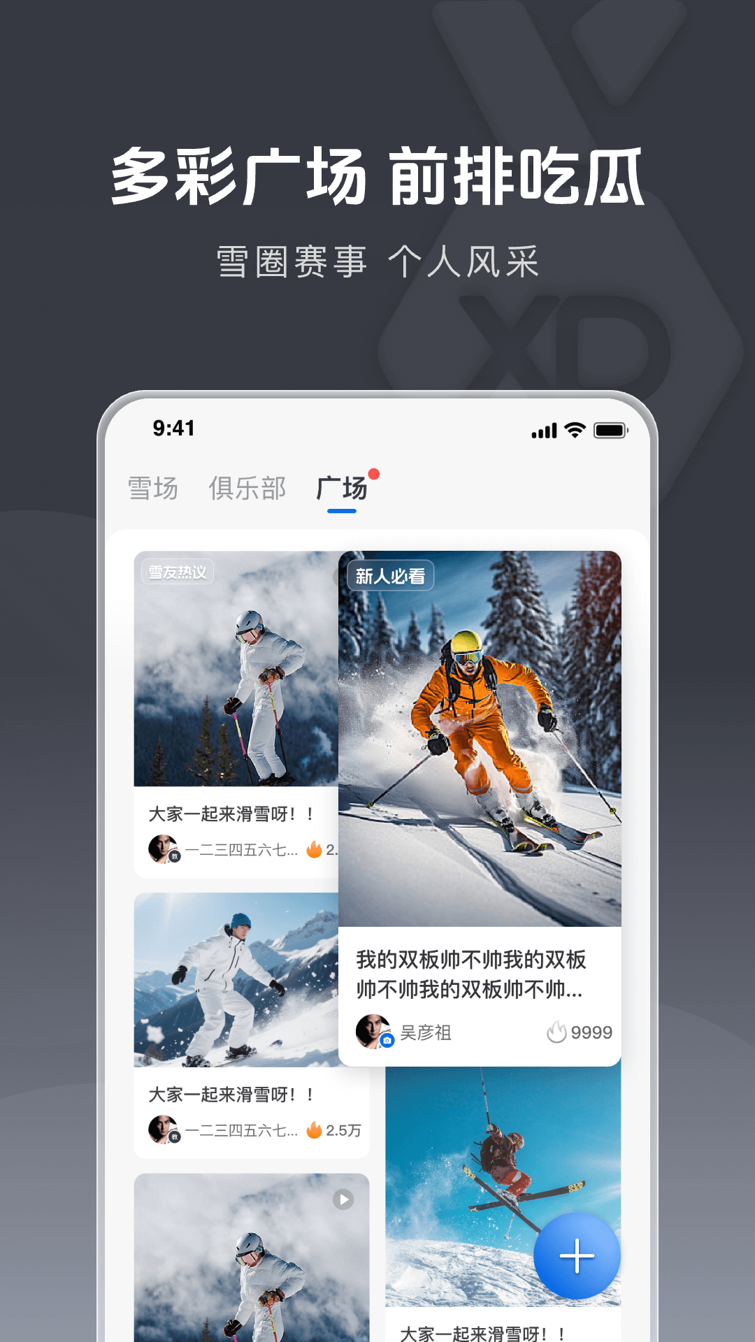 雪哒截图4