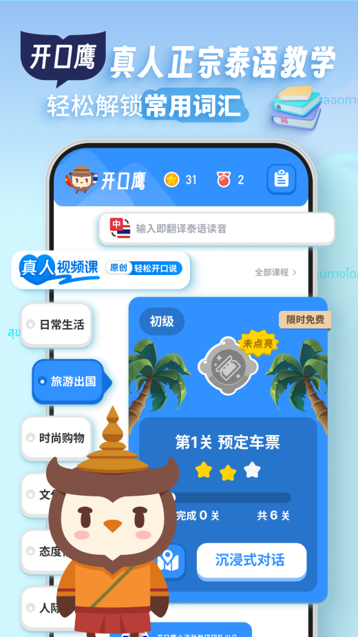 泰语学习截图1