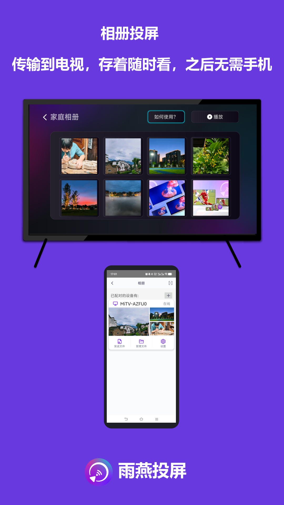 雨燕投屏截图5