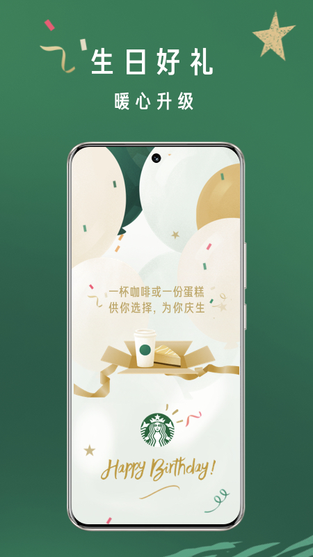 星巴克截图8