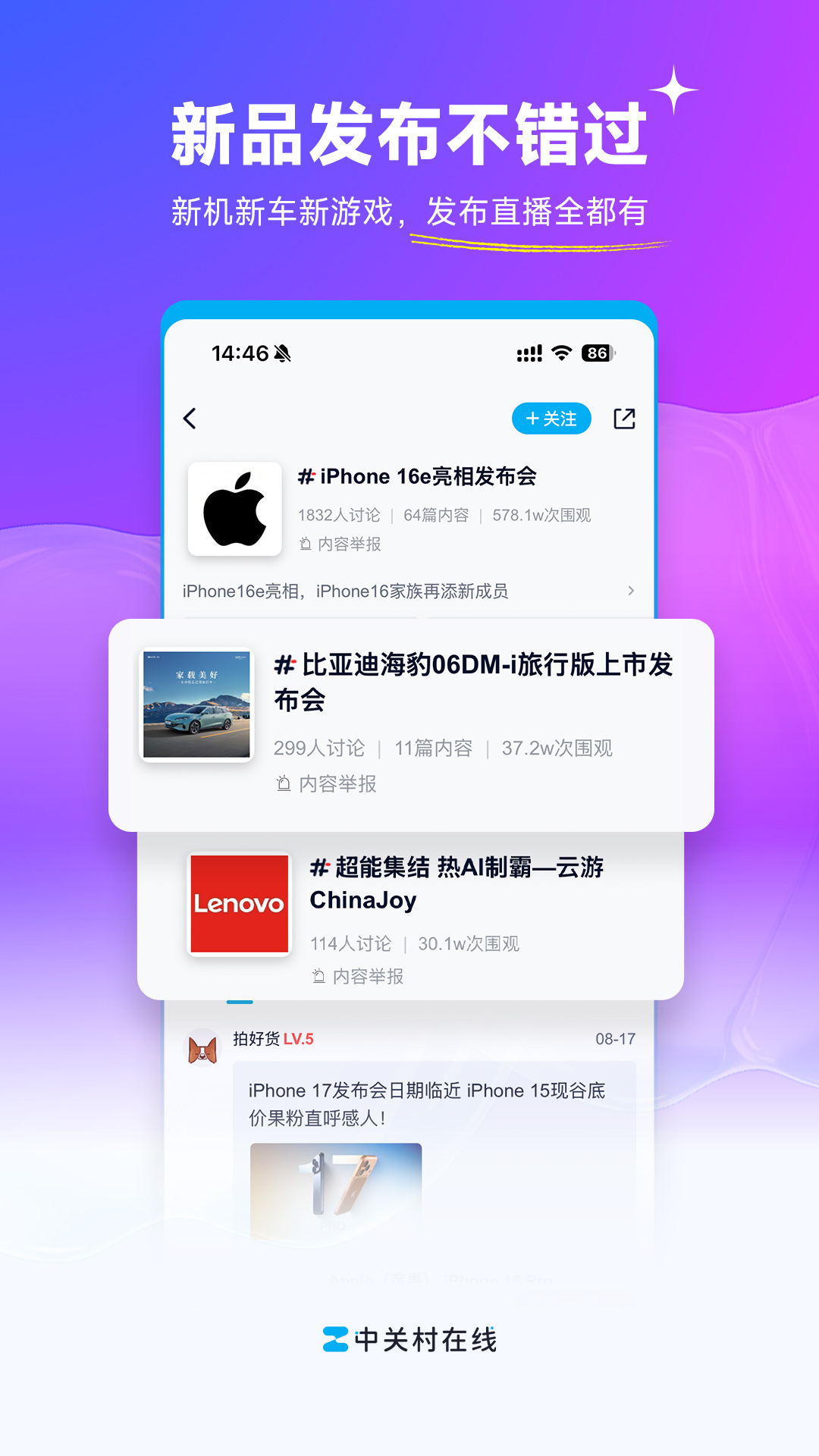 中关村在线截图2