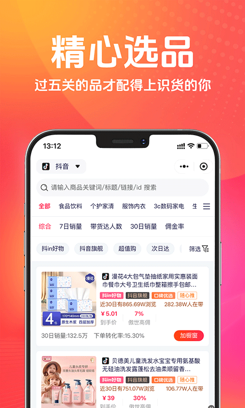 傲世严选截图3