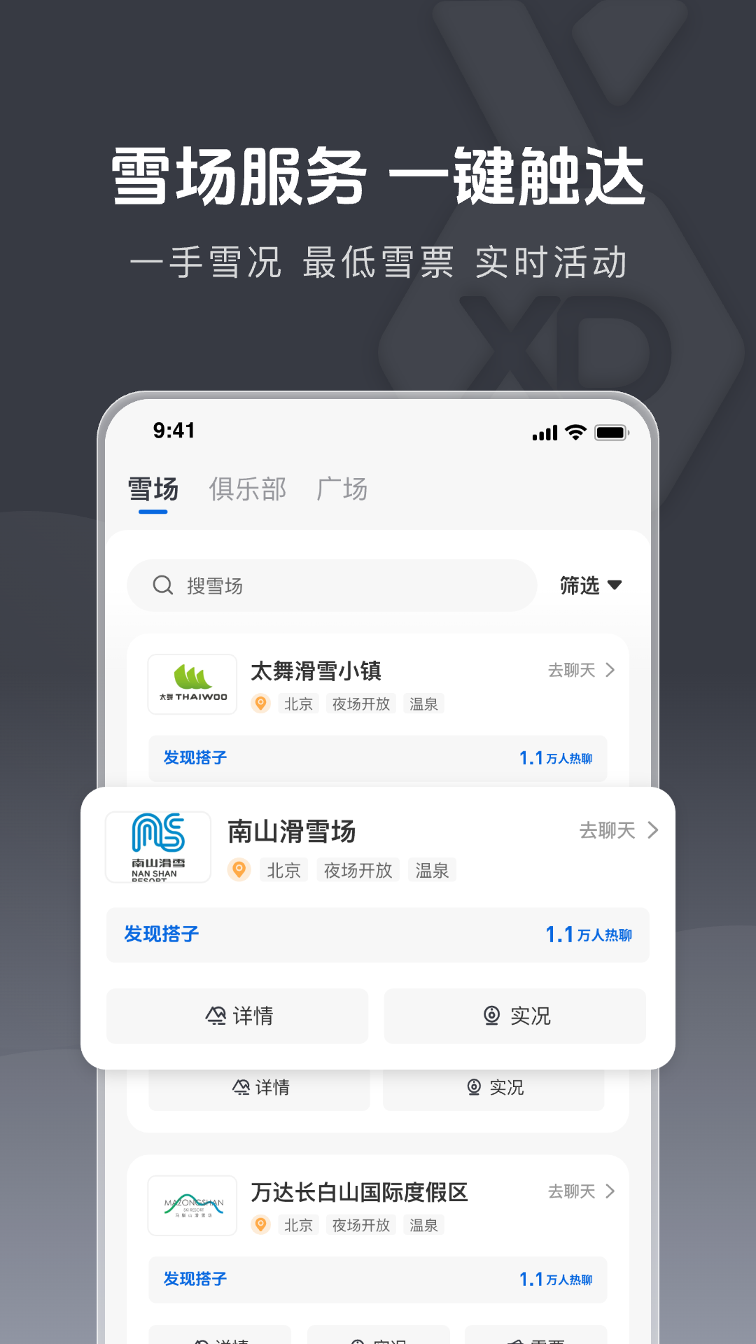 雪哒截图1