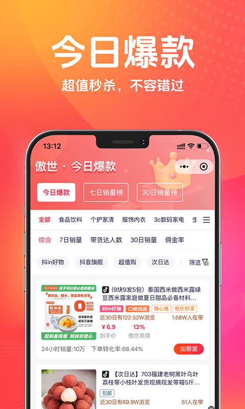 傲世严选截图2