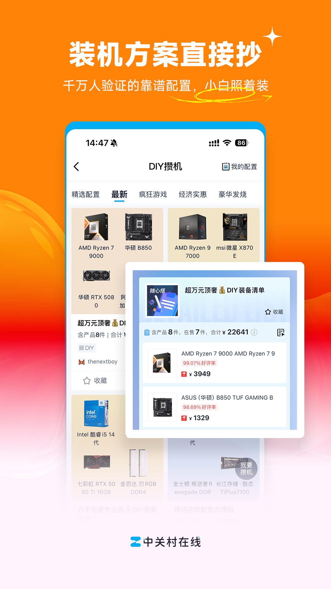 中关村在线截图3