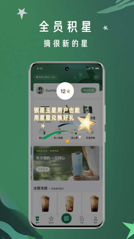 星巴克截图6