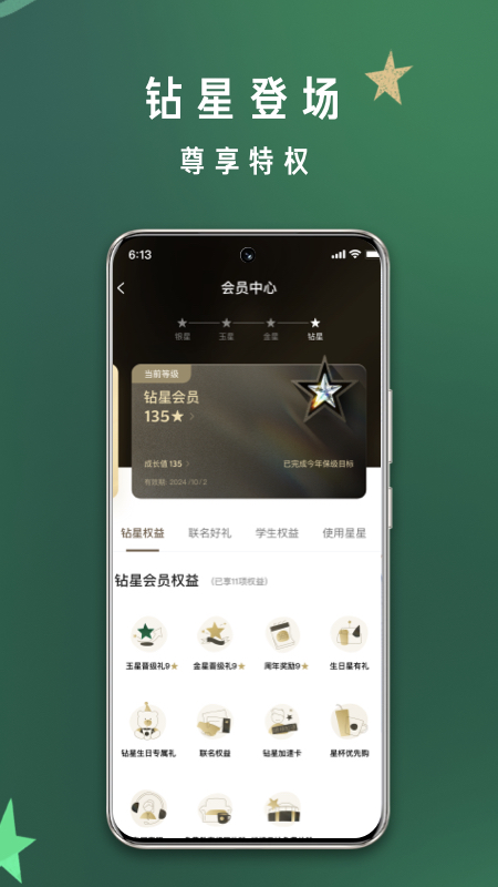 星巴克截图7