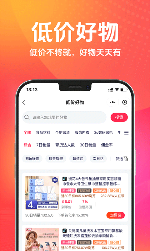 傲世严选截图5