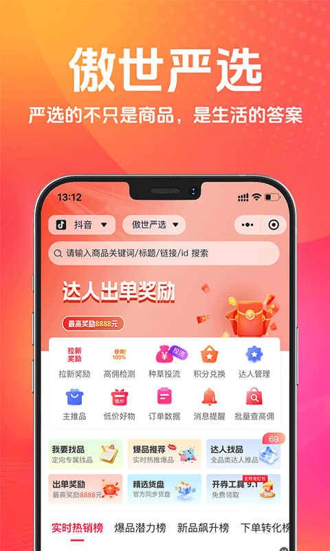傲世严选截图1