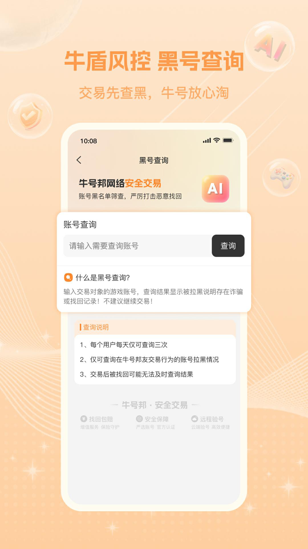牛号邦截图4