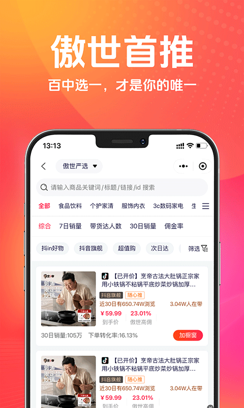 傲世严选截图4