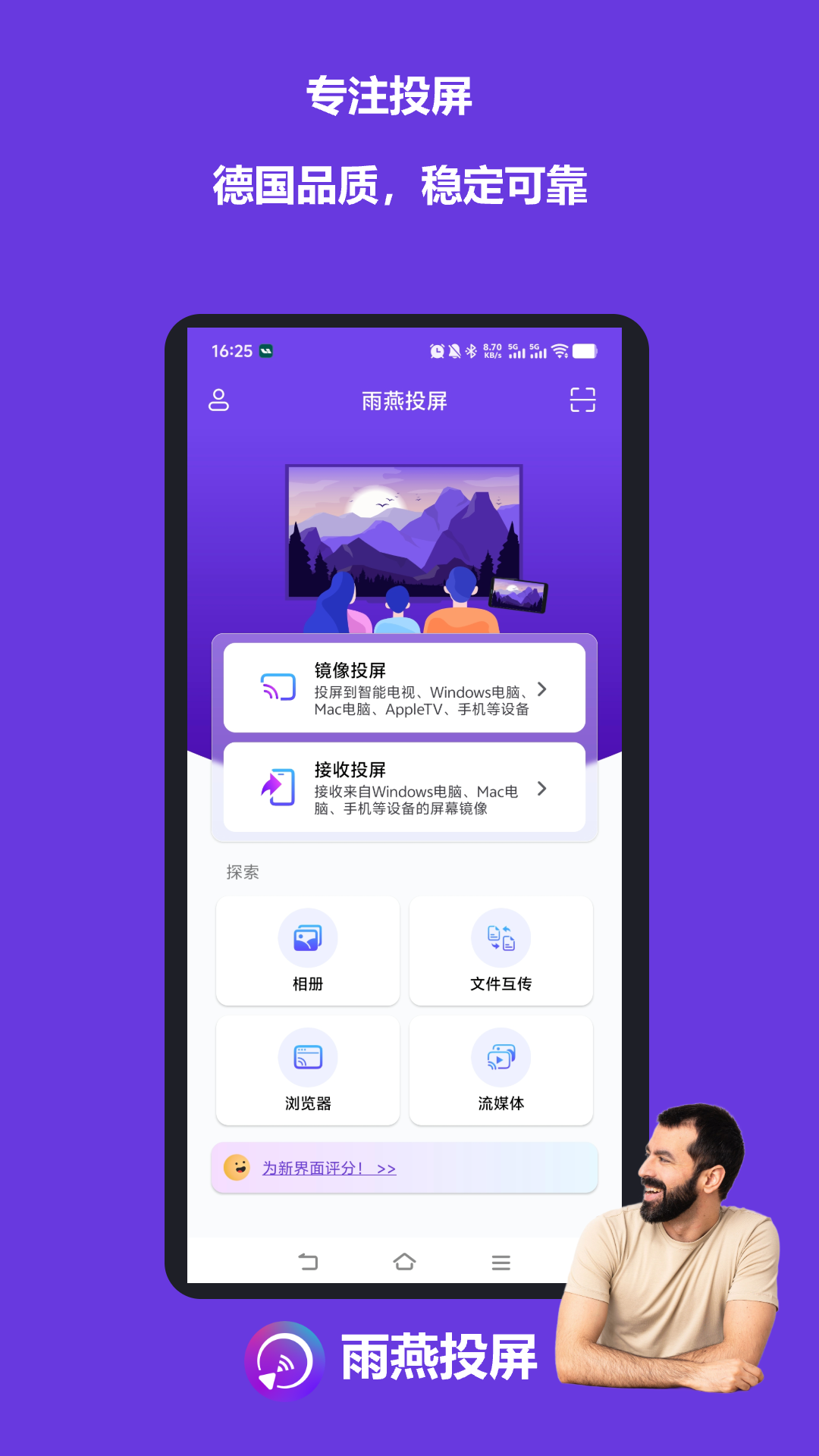 雨燕投屏截图2