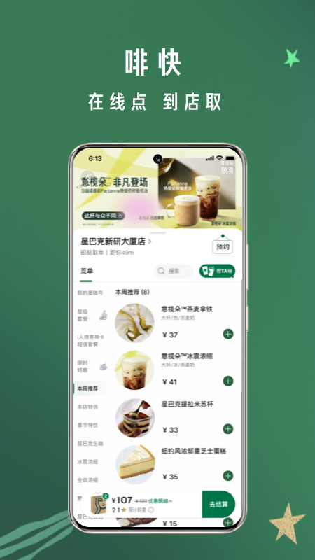 星巴克截图9