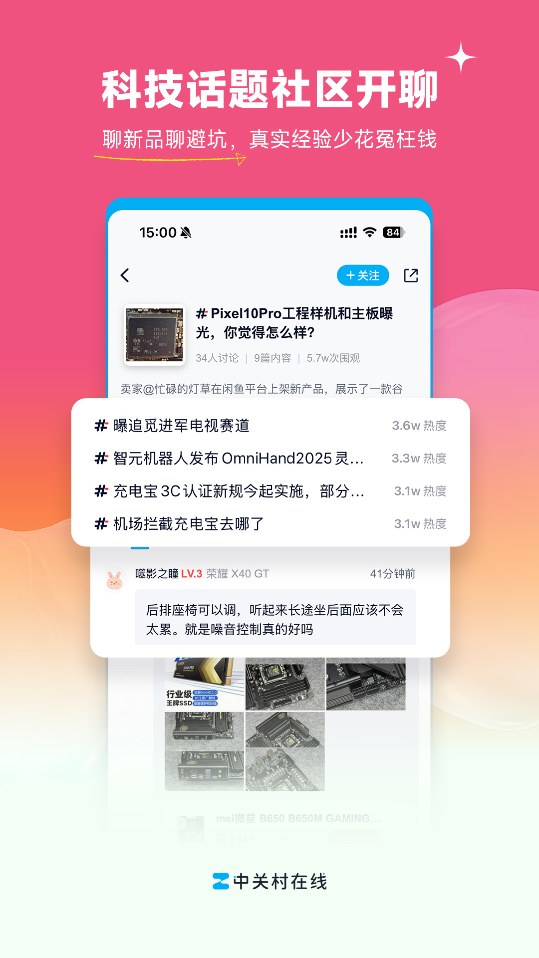 中关村在线截图5