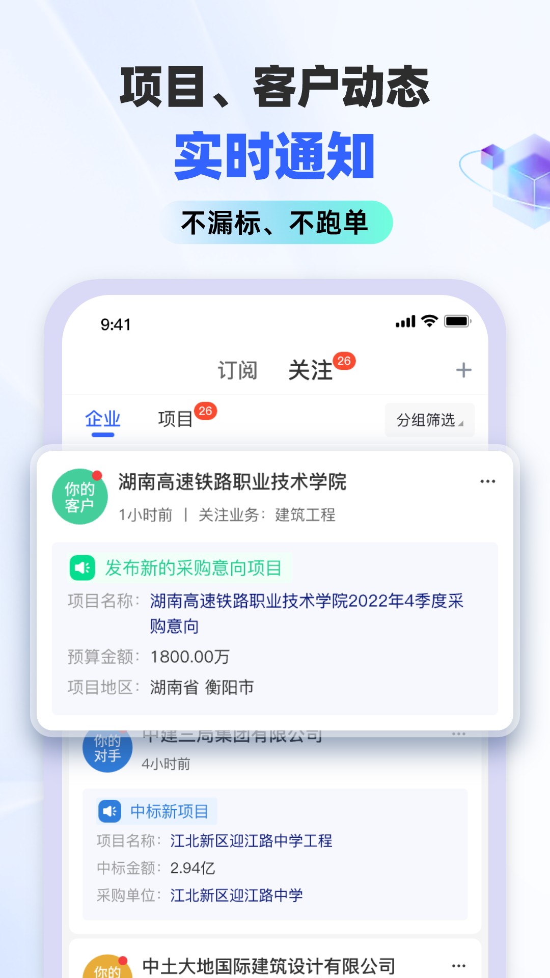 招标雷达截图5