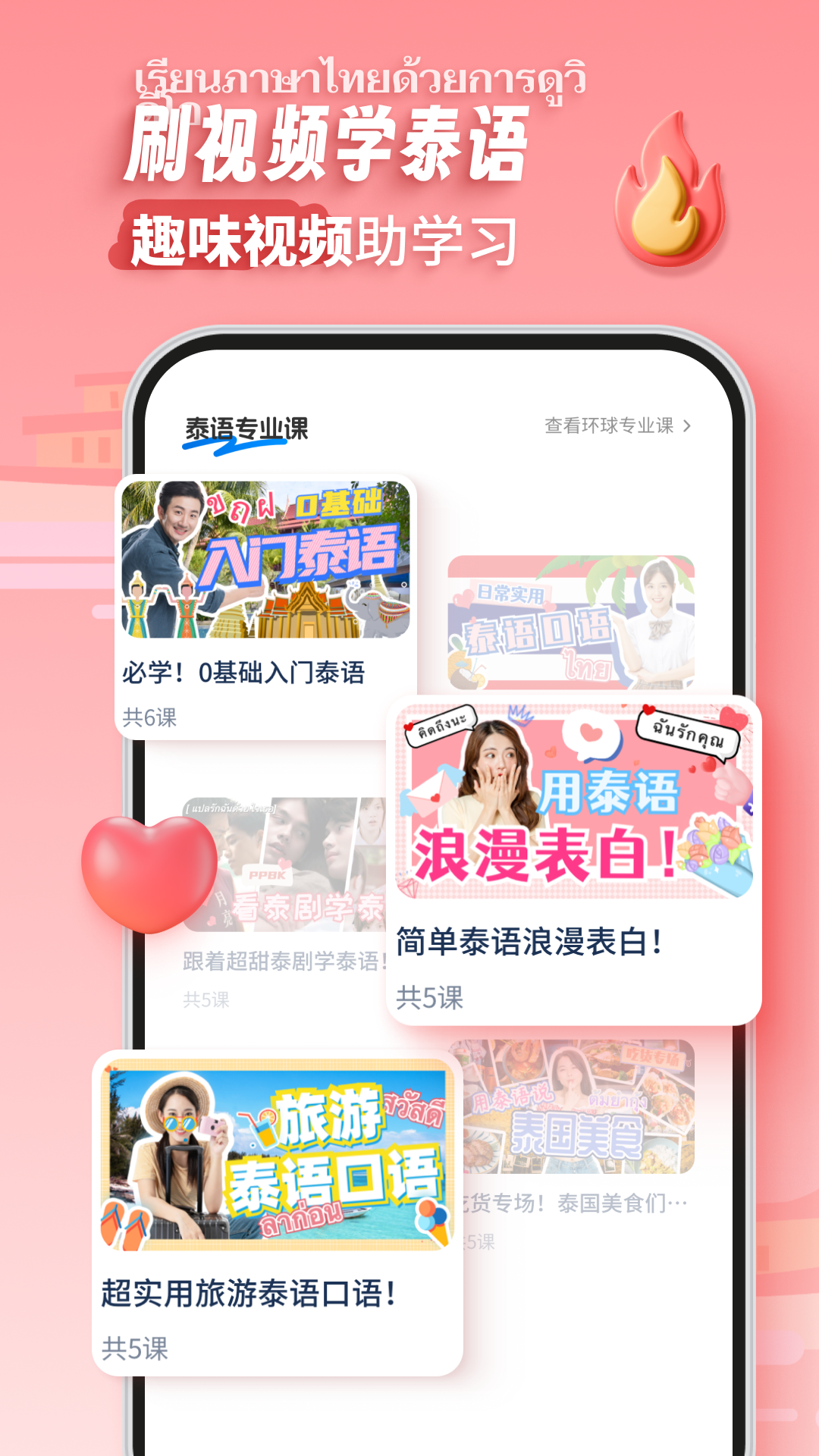 泰语学习截图3