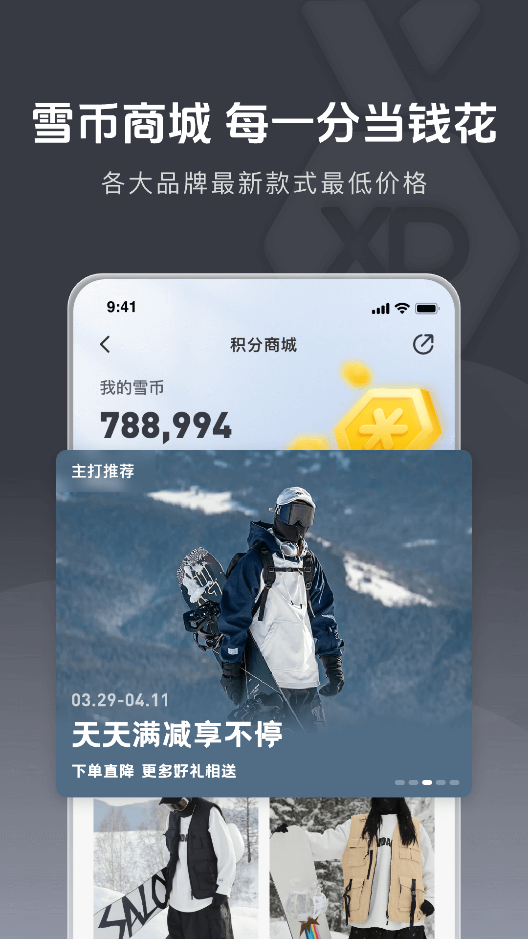 雪哒截图2