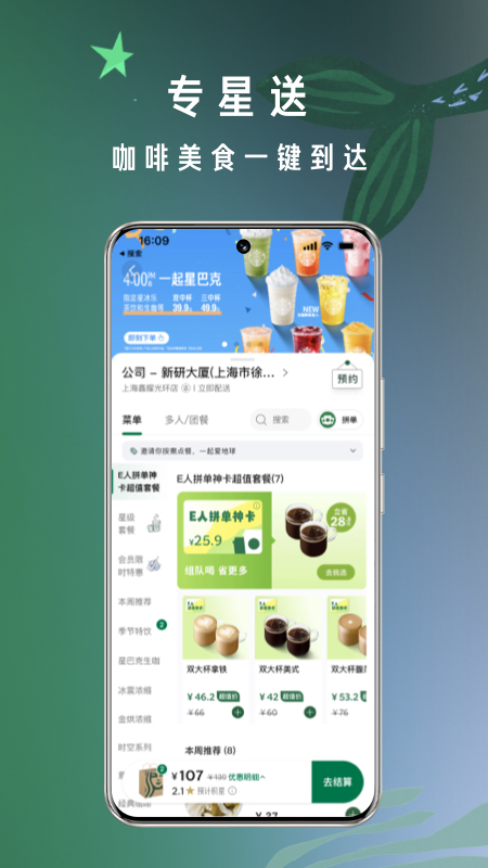 星巴克截图10