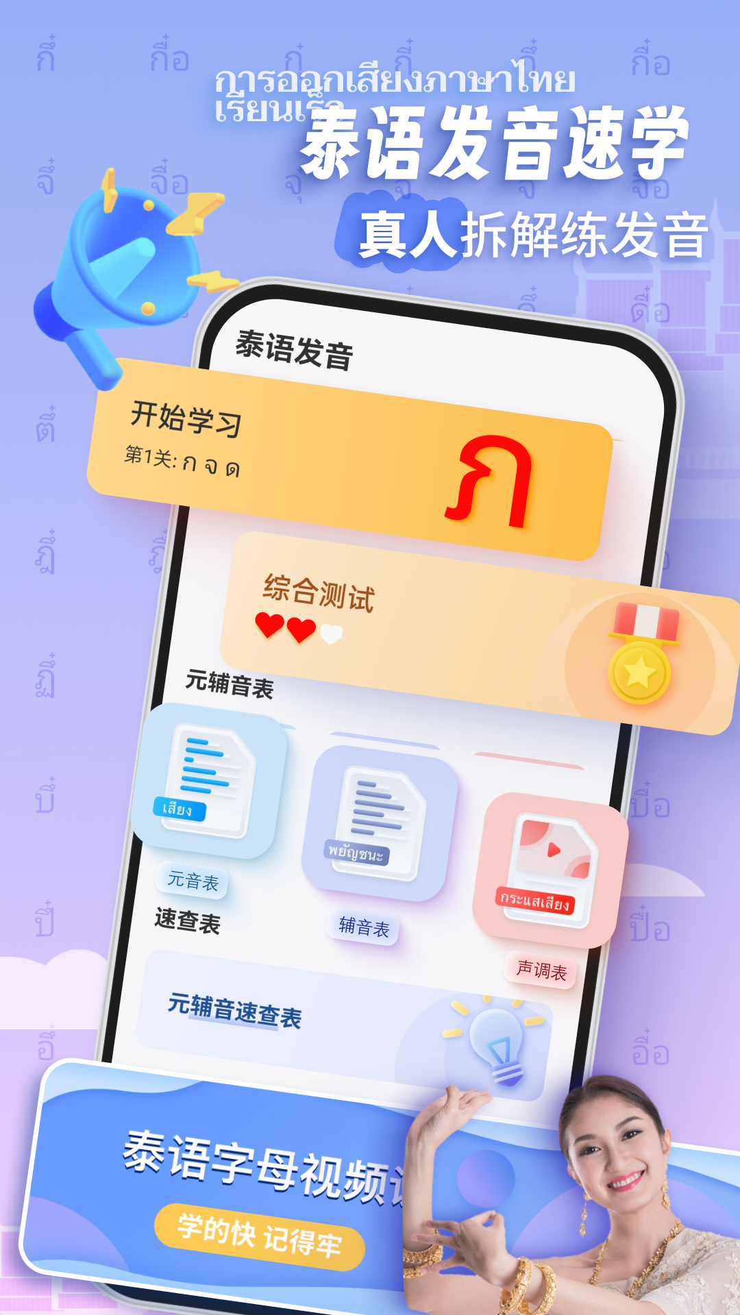 泰语学习截图2