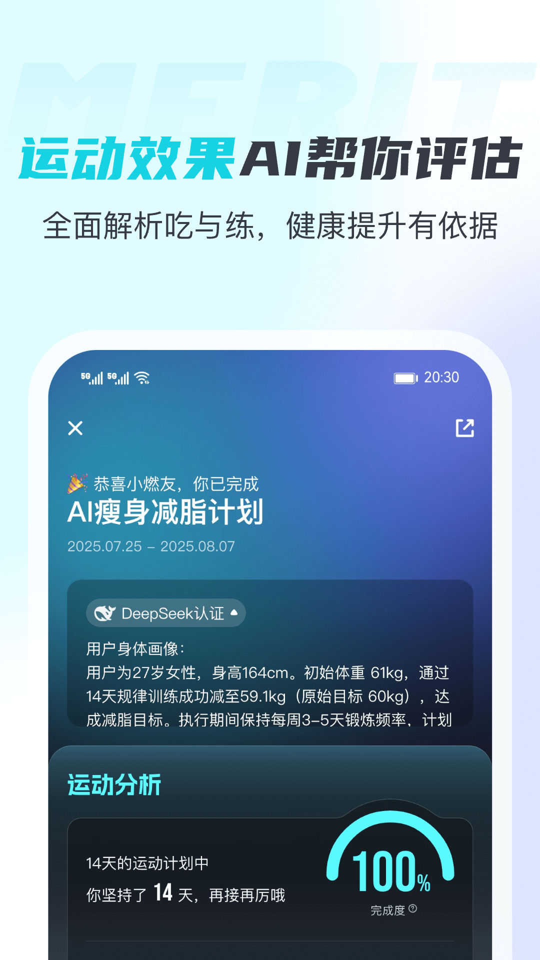 MERIT超燃脂截图5