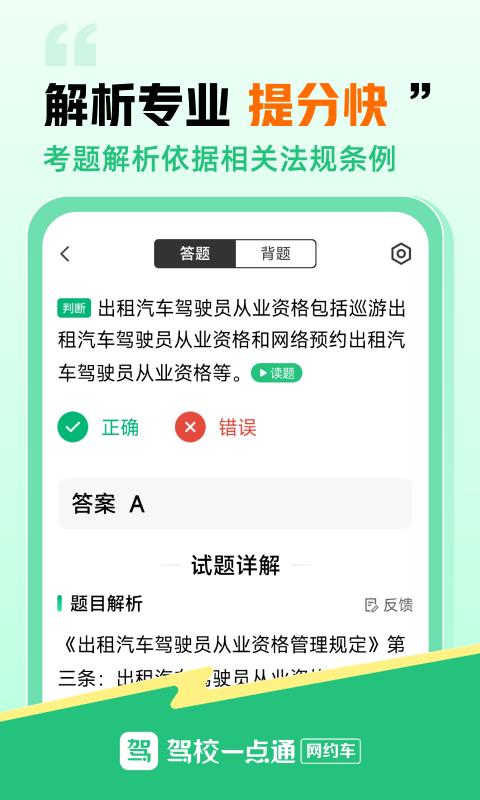 驾校一点通网约车题库截图3