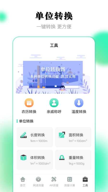 测距离截图4